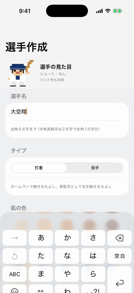 選手作成